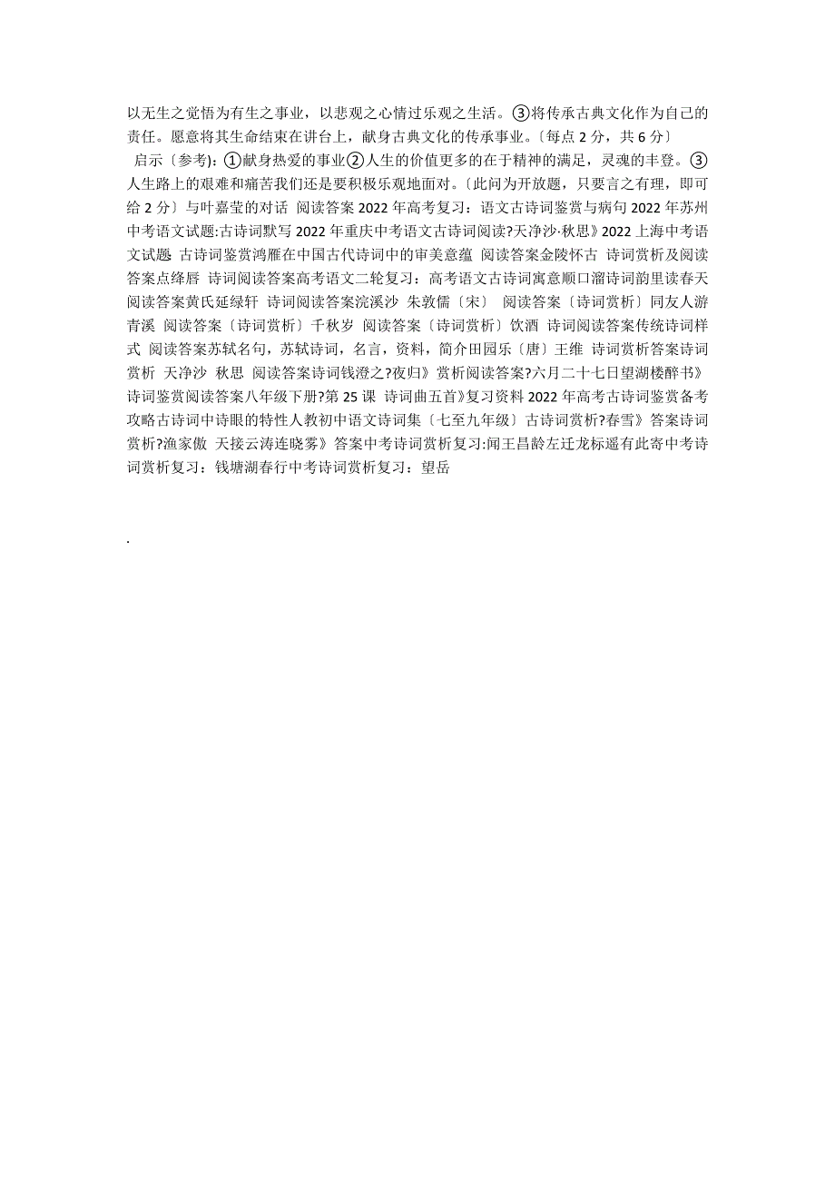 九旬叶嘉莹：一辈子和诗词谈恋爱 阅读答案_第4页