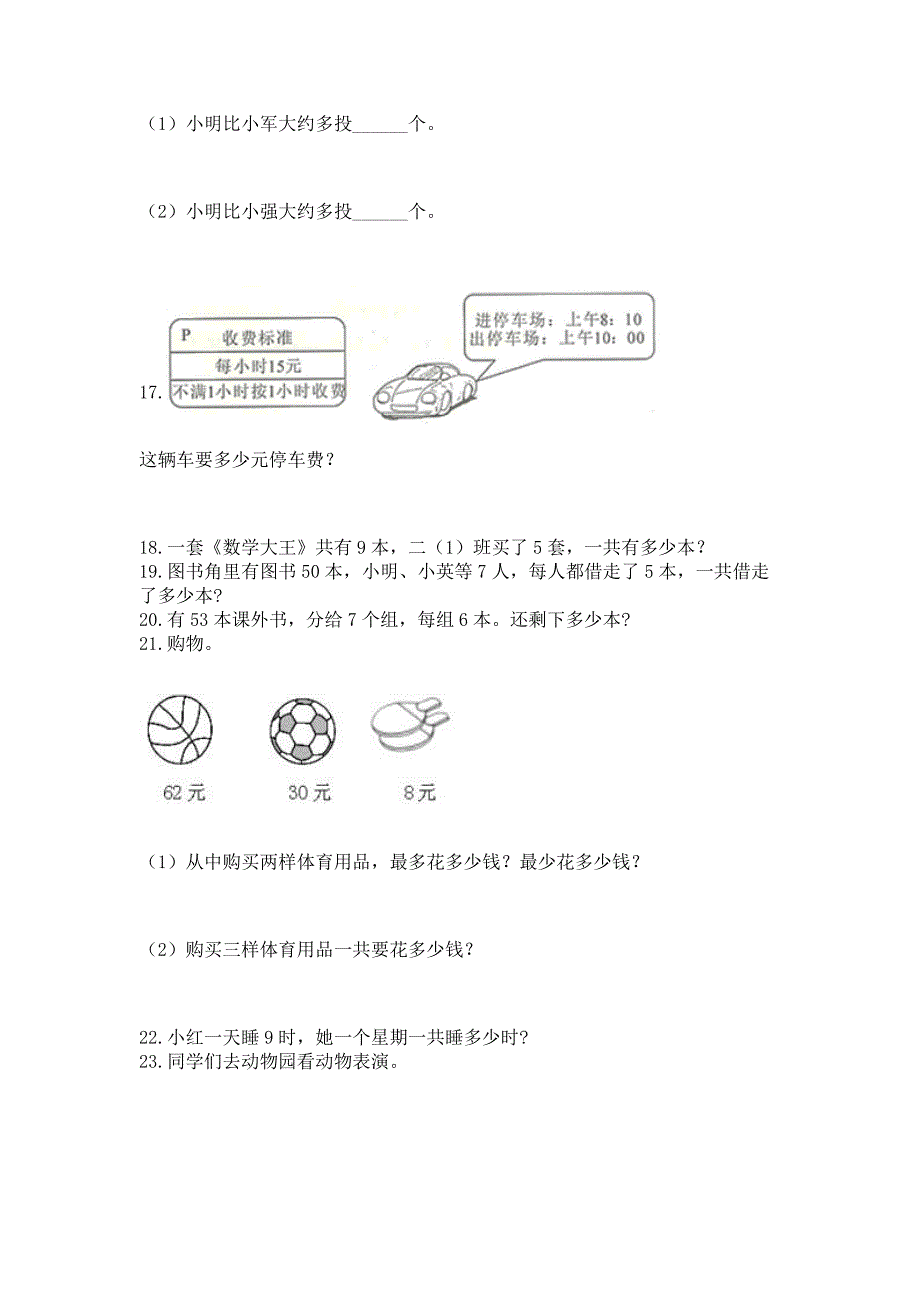 二年级上册数学解决问题60道【全优】.docx_第4页