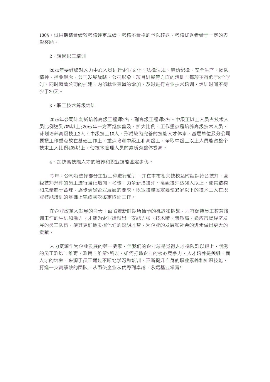 公司员工培训方案_第3页