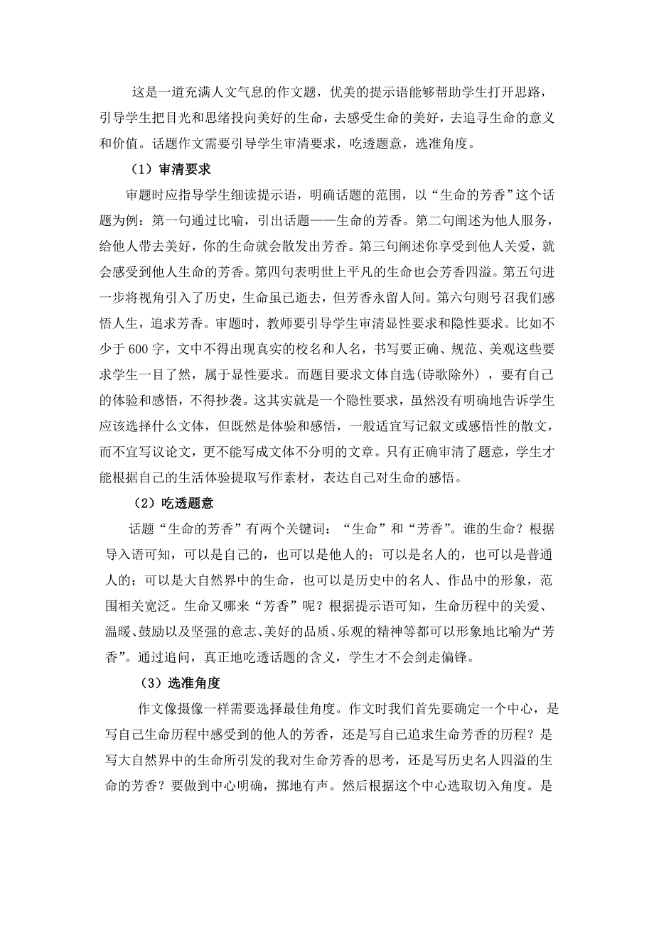 叩问生命让灵魂散发芳香_第2页