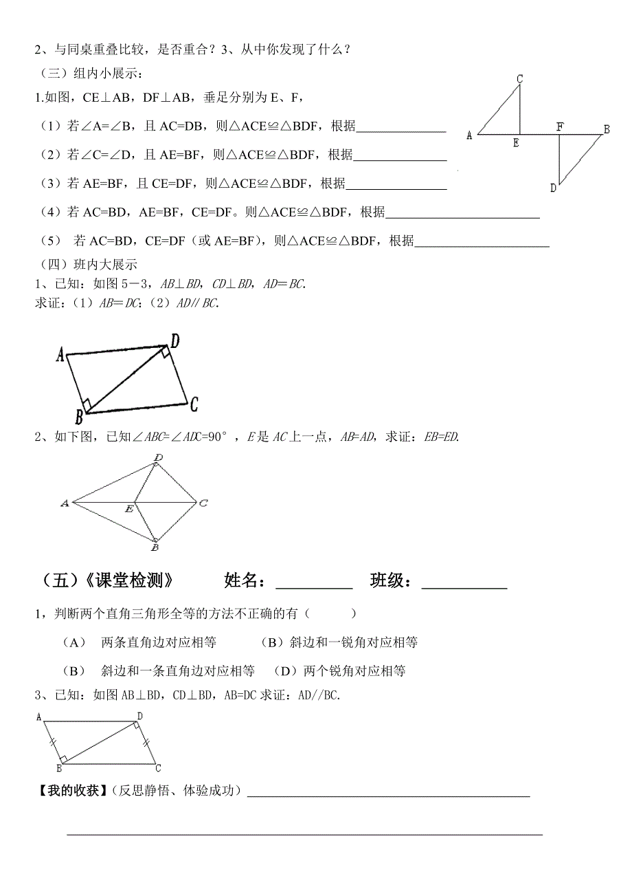 三角形全等的判定4_第2页