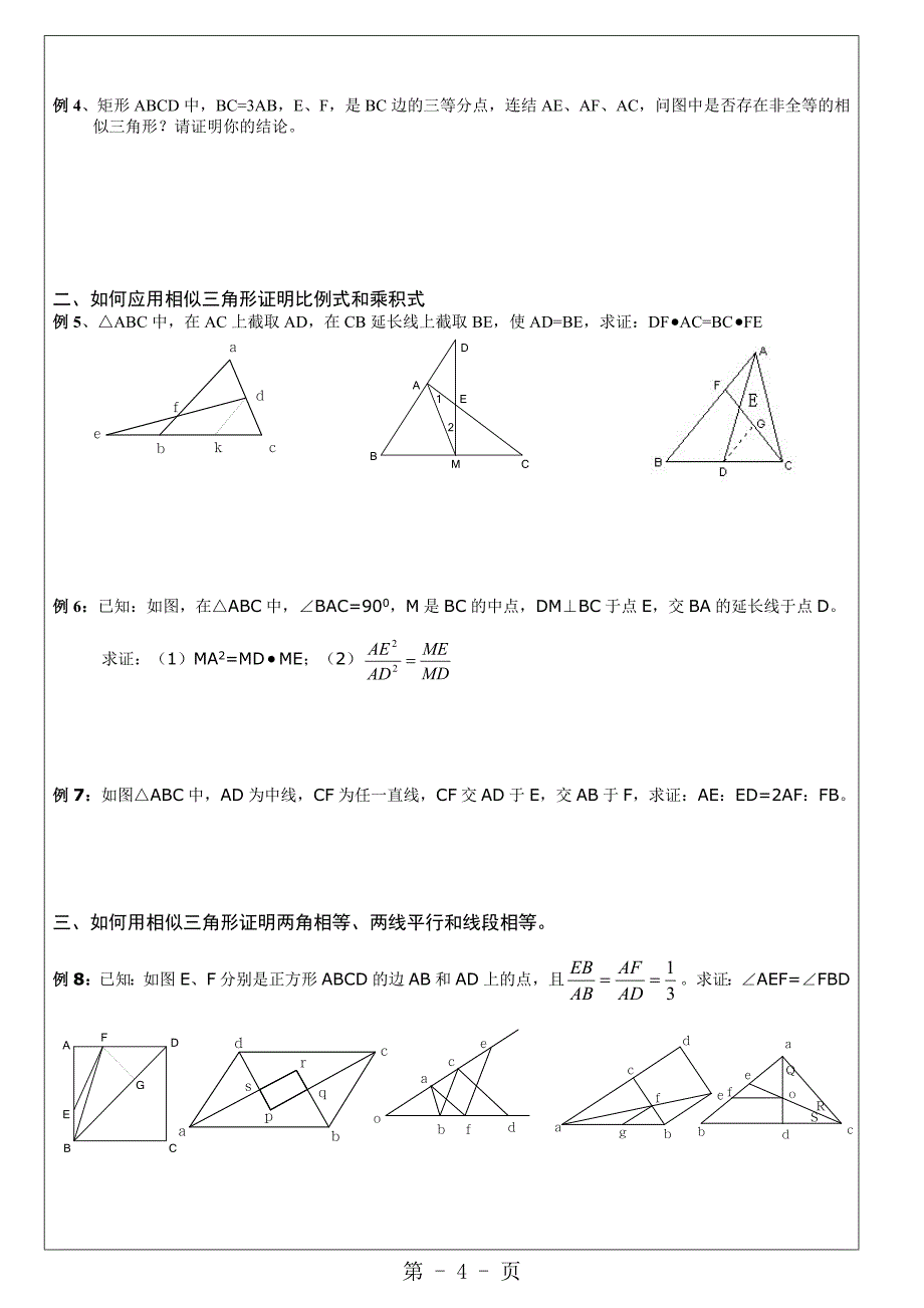 2023年最新北师大版九年级上 相似三角形知识点 练习例题 答案.doc_第4页