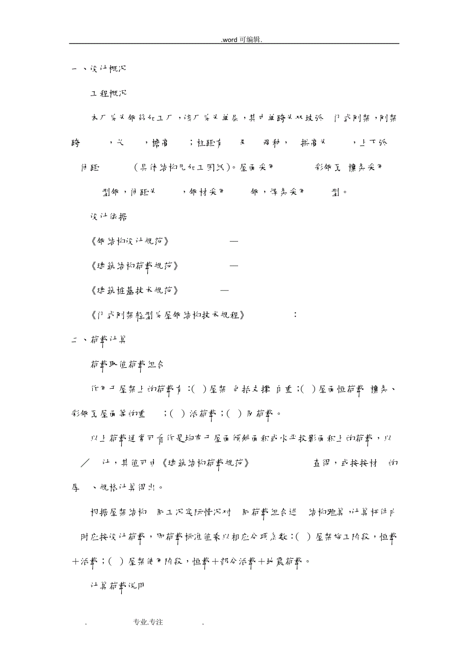 彩钢棚棚架钢筋结构计算书2110_第1页