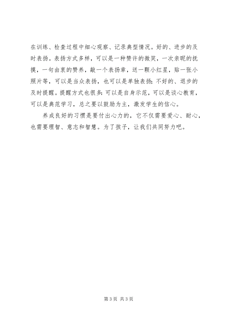 2023年《培养低年级学生养成良好学习习惯》学习心得新编.docx_第3页