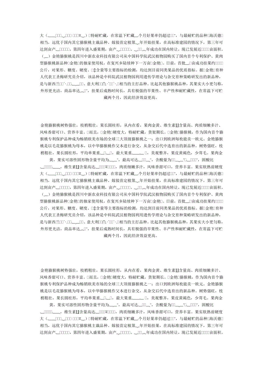 金艳猕猴桃树苗子.doc_第3页