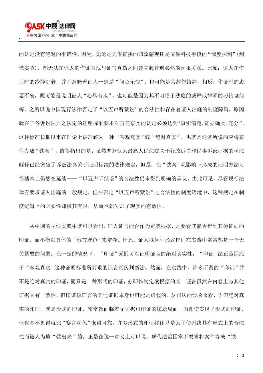 法律资料中国司法中的证人出庭一个被忽视的制度障碍_第2页