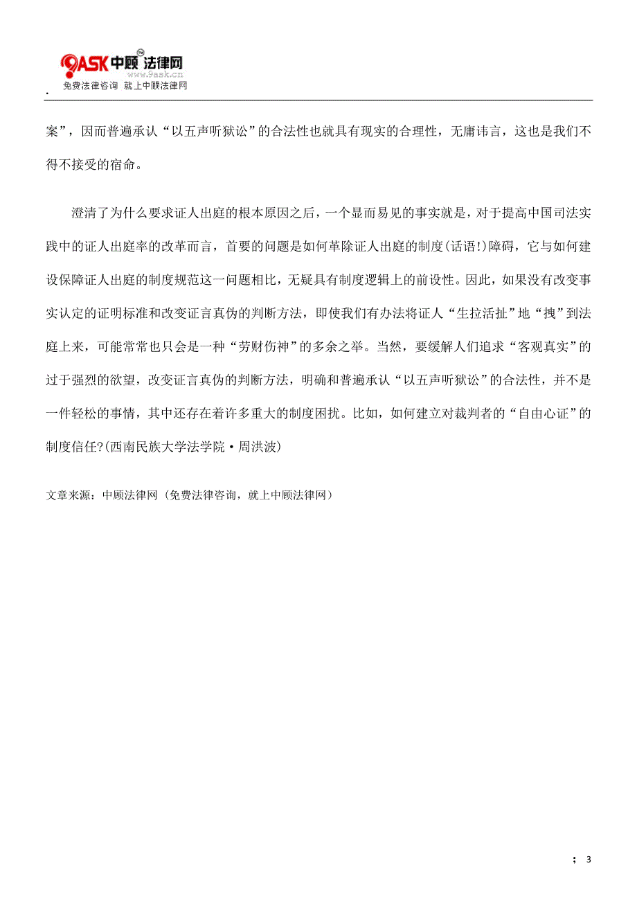 法律资料中国司法中的证人出庭一个被忽视的制度障碍_第3页