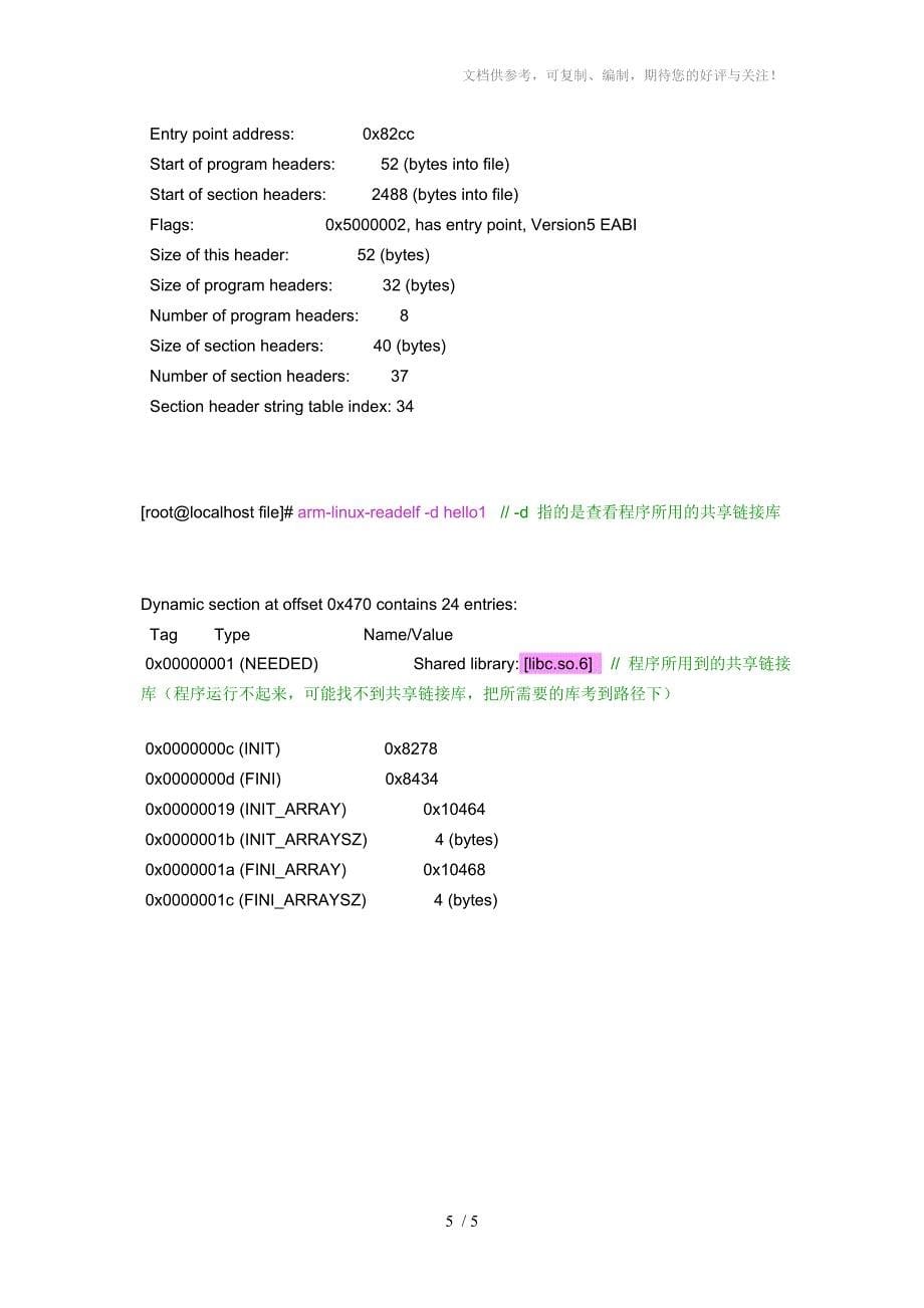 arm-linux-gcc交叉工具链的安装和使用_第5页