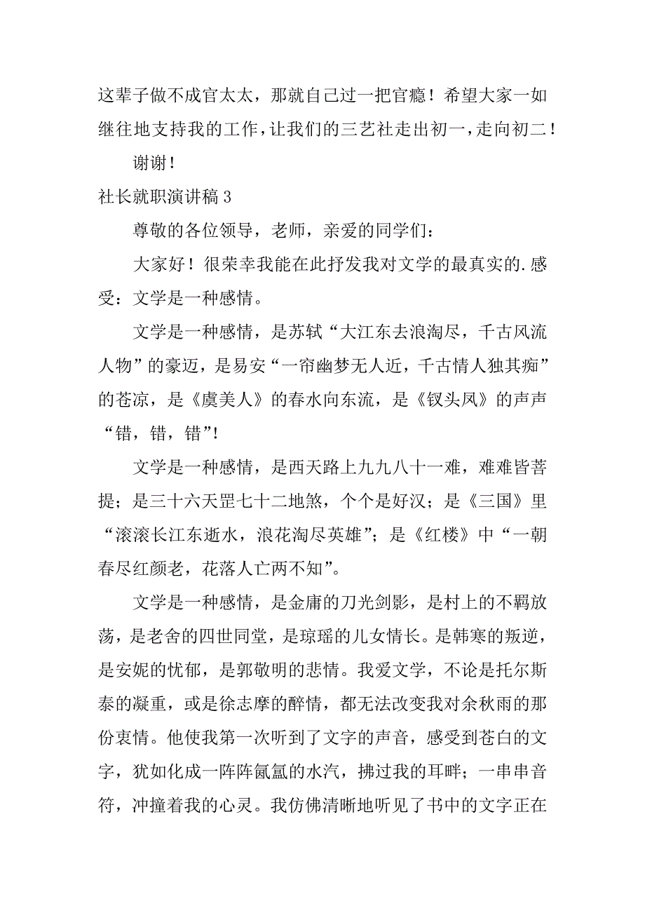 社长就职演讲稿3篇(文学社社长就职演讲稿)_第3页