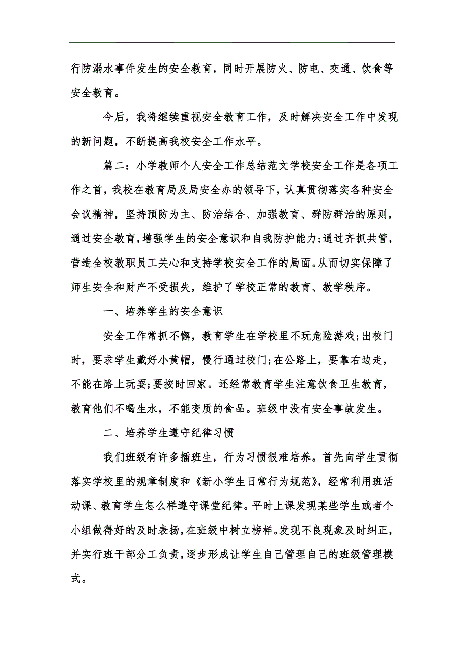 新版教师安全个人例文-例文汇编_第2页