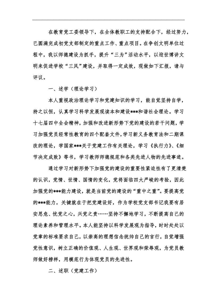 新版教师安全个人例文-例文汇编_第5页