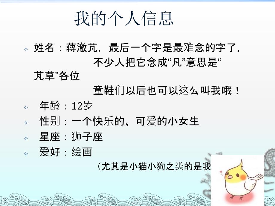 自我介绍ppt模板中学自我介绍_第3页