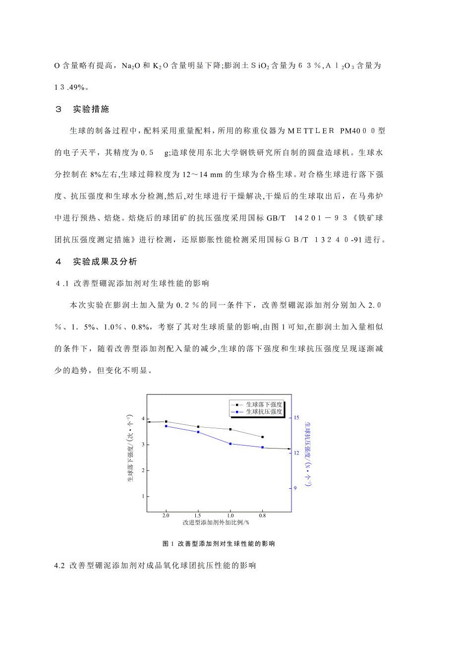 优化型硼泥添加剂应用于氧化球团生产的探索性研究-付小佼-东大_第3页