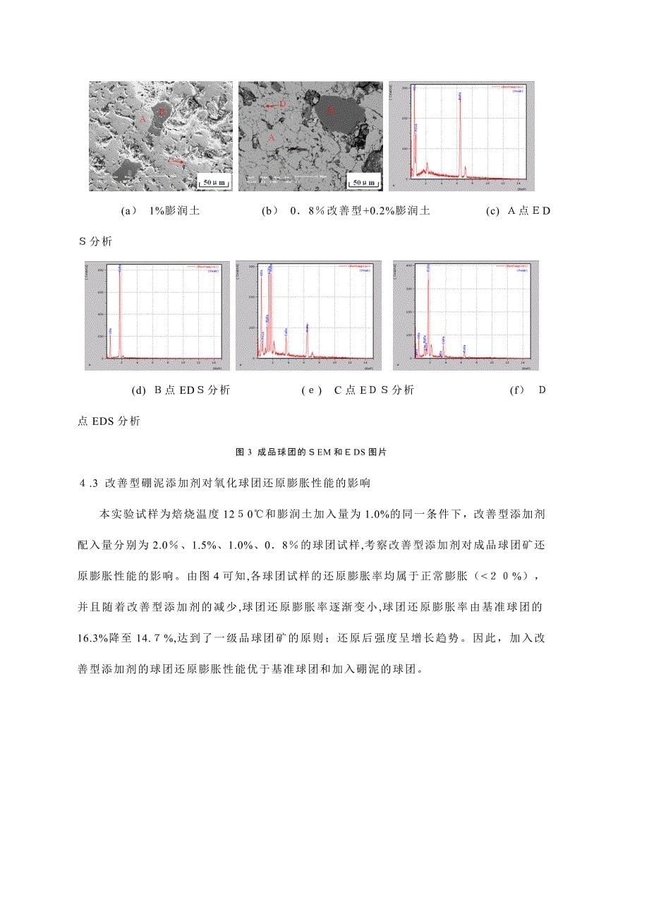 优化型硼泥添加剂应用于氧化球团生产的探索性研究-付小佼-东大_第5页