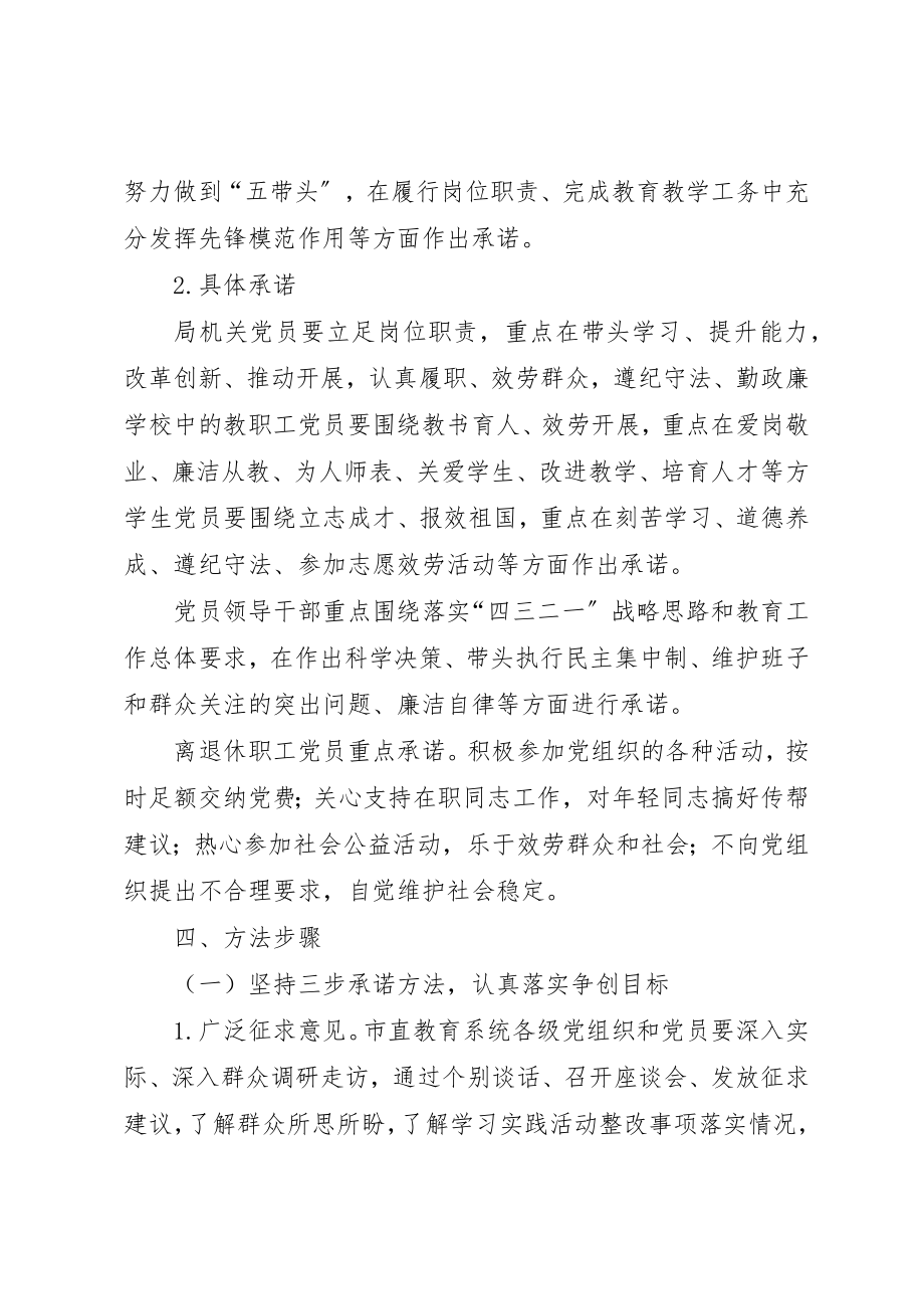 2023年创先争优活动三诺四评互联整推实施方案.docx_第4页