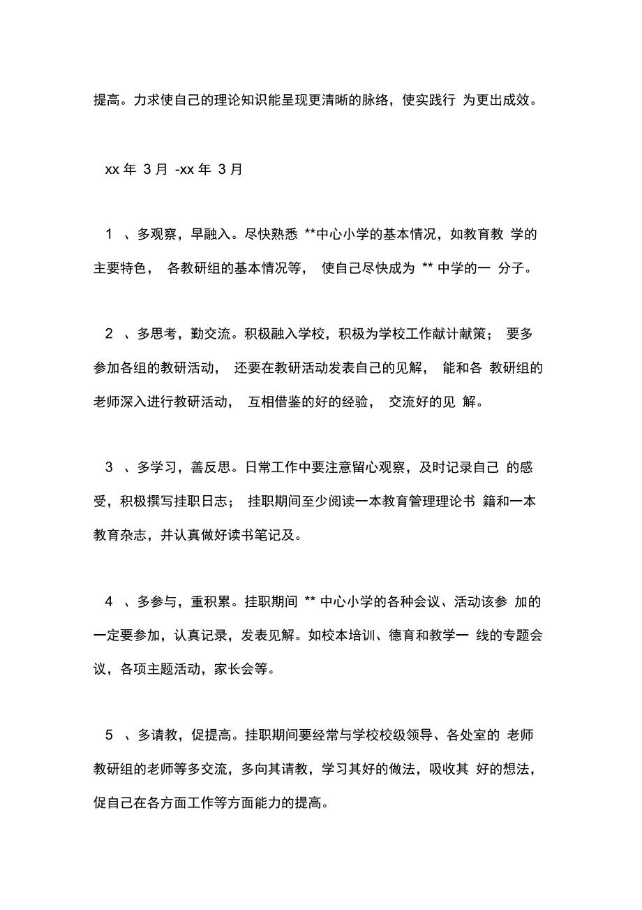 小学挂职副校长工作计划_第2页