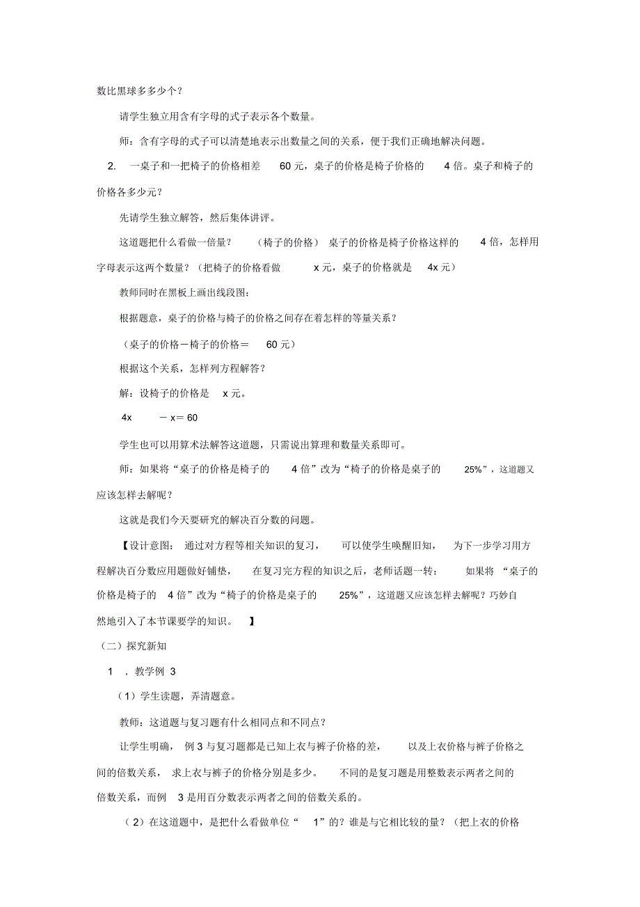 西师大版《1.3.4列方程解决较为复杂的百分数应用题》教案_第2页