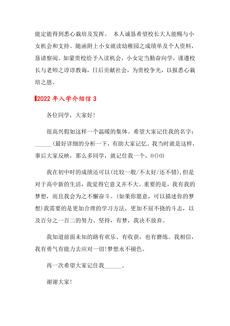 2022年入学介绍信_第3页