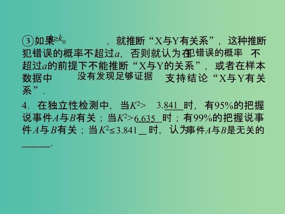 高中数学第一章统计案例1.2独立性检验的基本思想及初步应用课件新人教A版.ppt_第5页