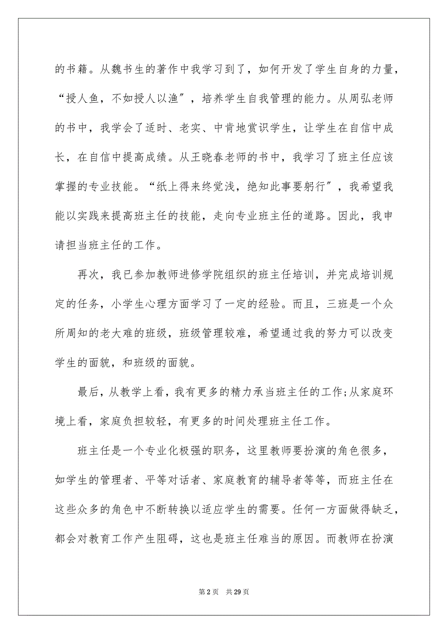 2023年小学班主任申请书.docx_第2页