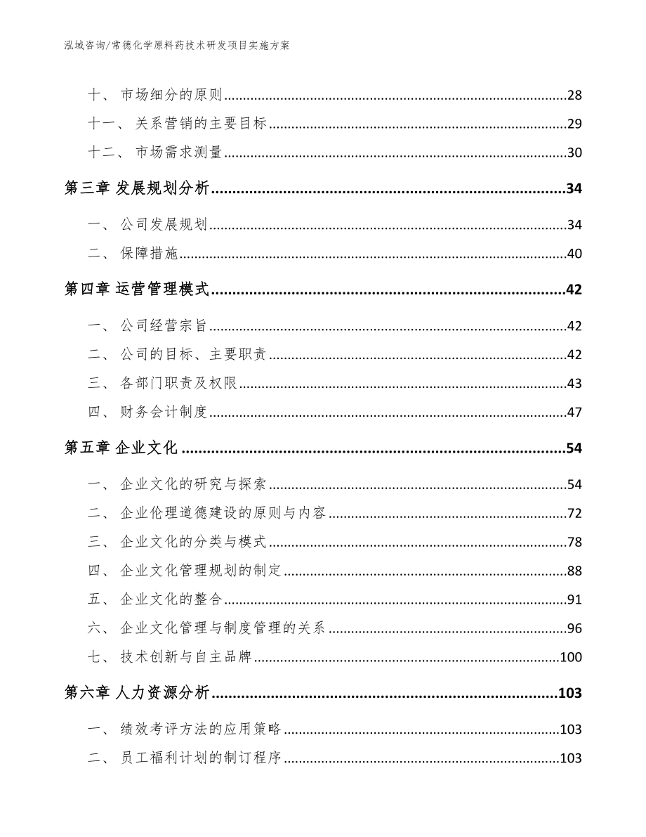 常德化学原料药技术研发项目实施方案_第3页