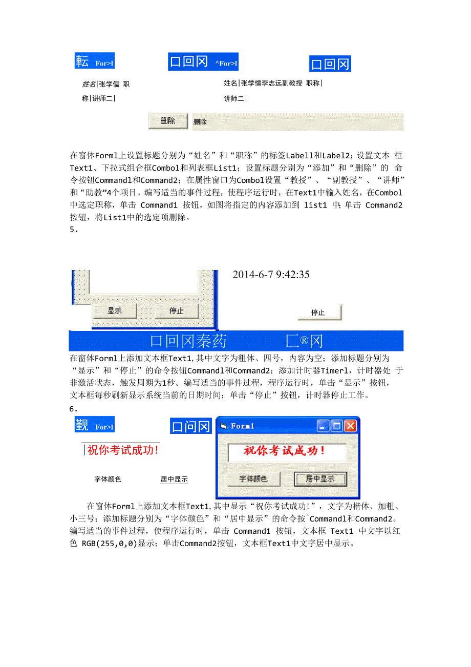 VB上机考试(设计题)_第2页