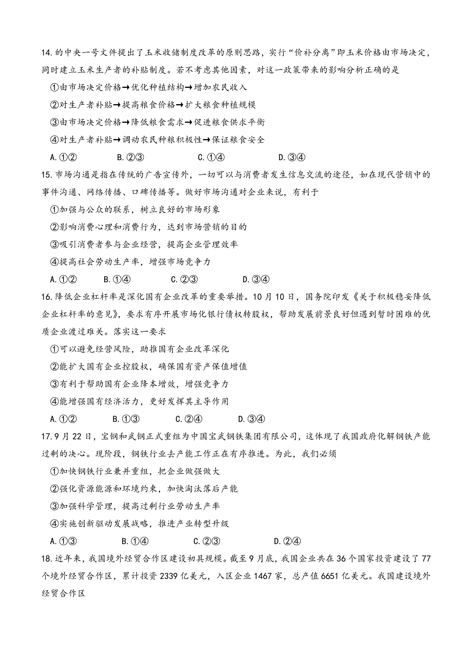 精编湖北省枣阳一中高三下学期第三次模拟考试文科综合试题及答案_第4页