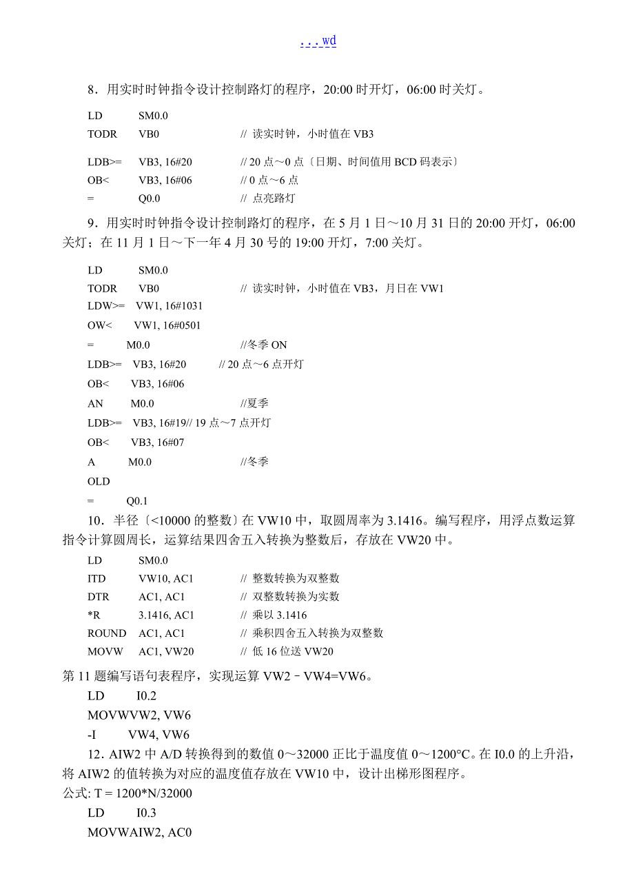 S7--200PLC编程和应用(廖常初第2版)习题集答案解析_第3页