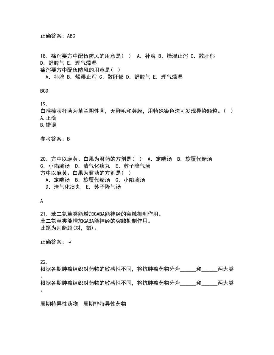 中国医科大学21春《病原生物学》在线作业二满分答案_79_第5页