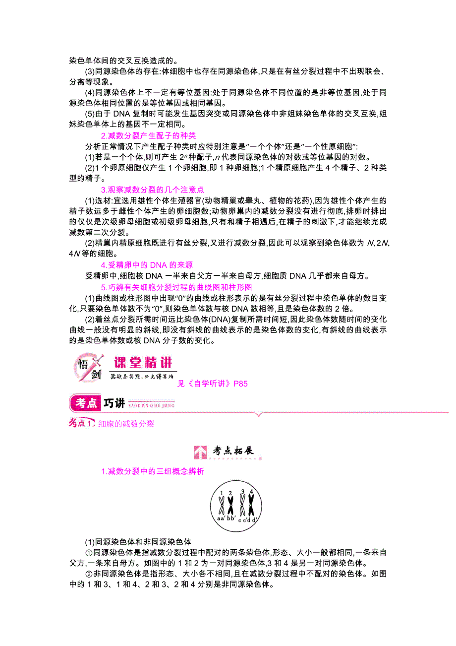 第四单元课时3减数和受精作用.doc_第3页