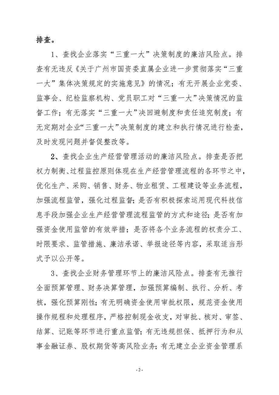 花园酒店廉洁风险防控工作实施方案_第2页