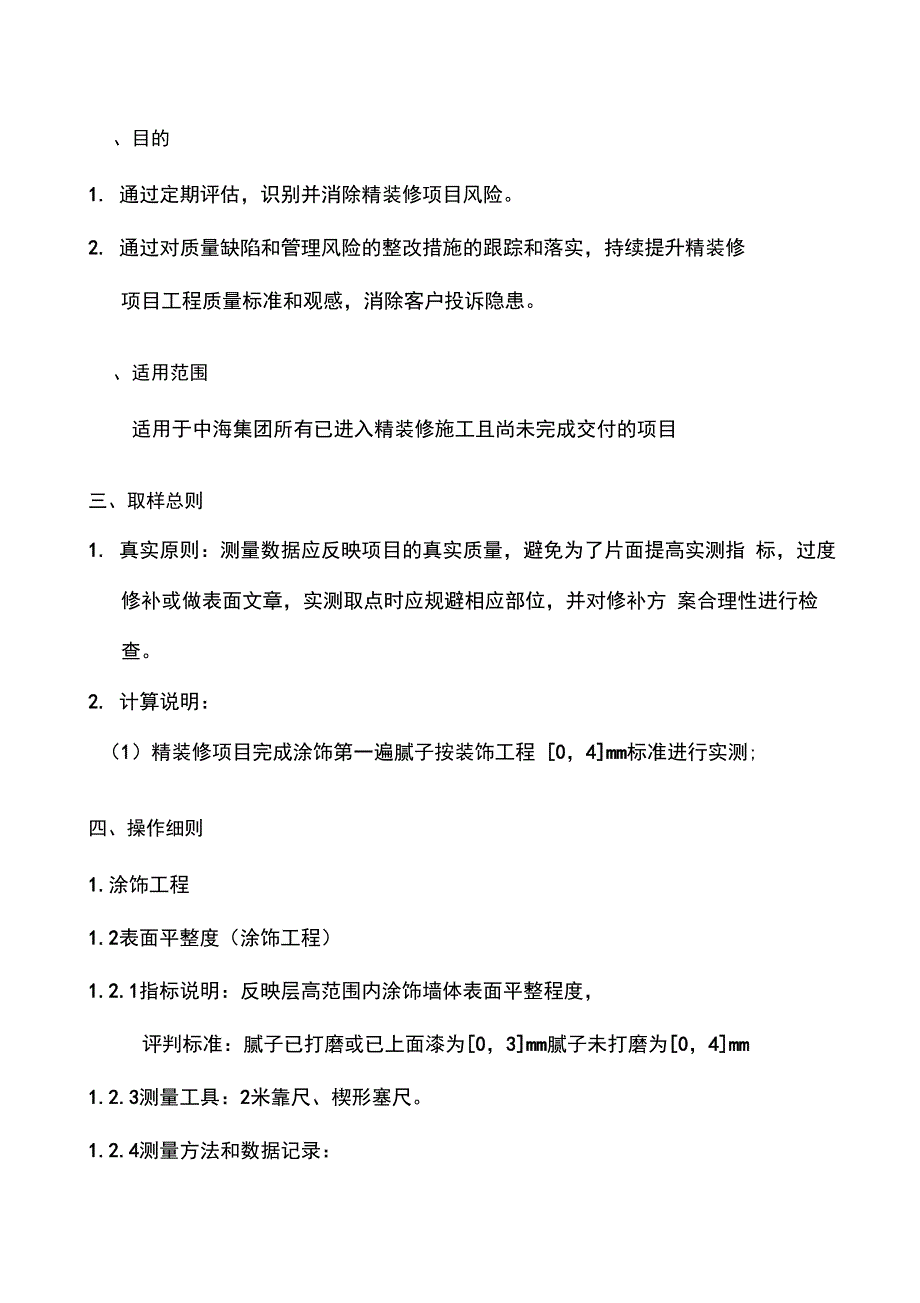 中海地产《住宅项目精装修工程实测实量操作指引》_第3页