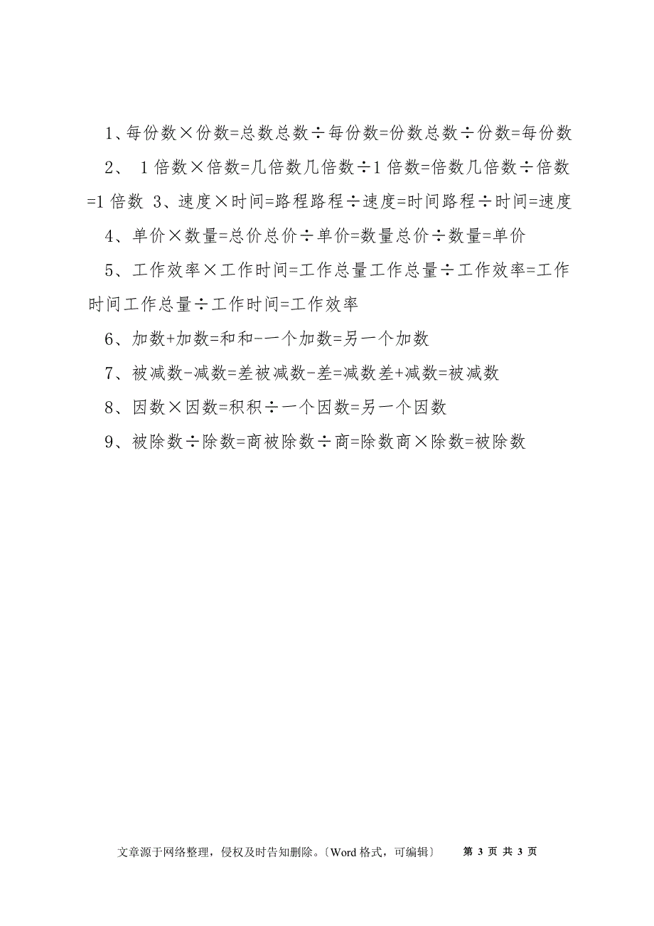 小学数学混合运算知识点_第3页