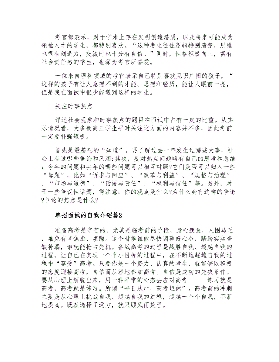 单招面试的自我介绍范文汇总3篇_第2页