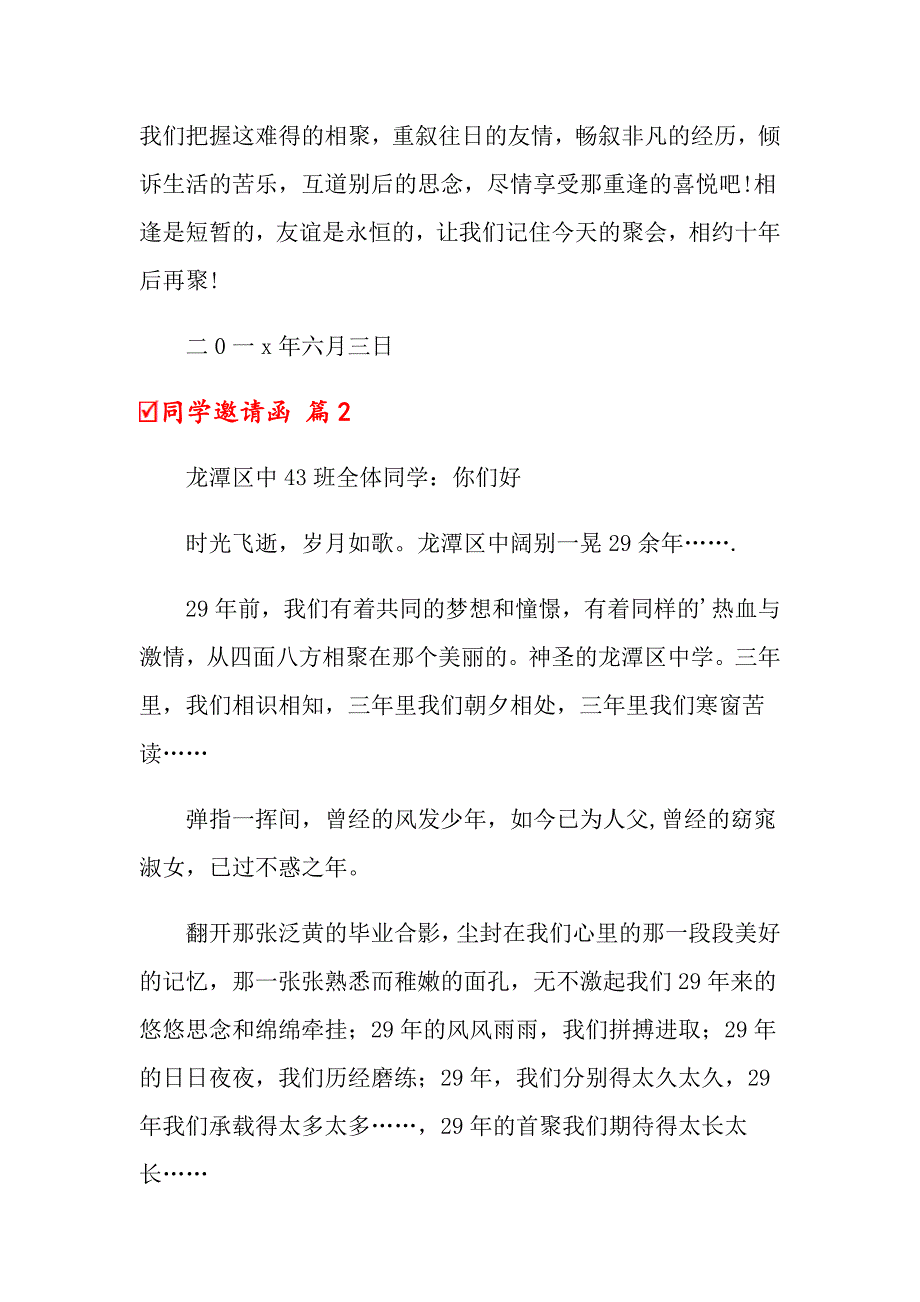 2022年关于同学邀请函3篇_第2页