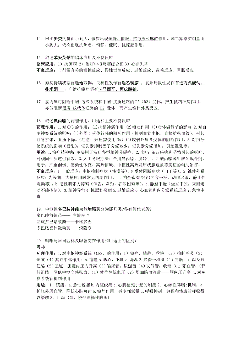 药理学问答题及参考答案_第4页