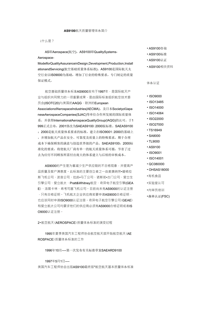 AS9100航天质量管理体系简介_第1页