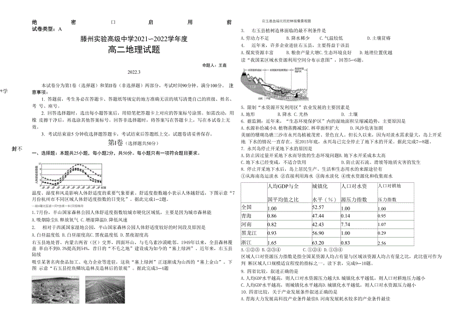 高 二 地 理 试 题第一章检测题_第1页