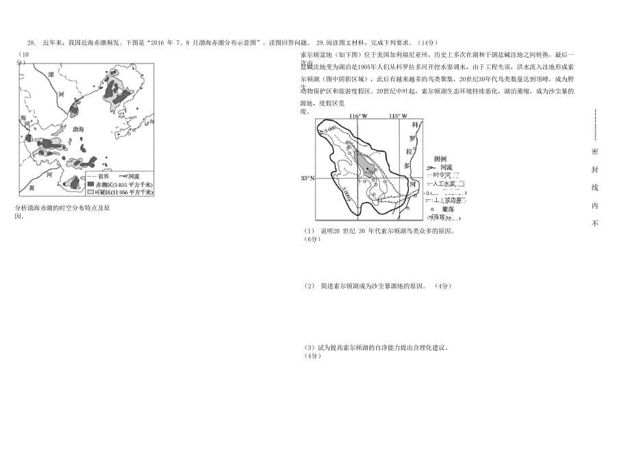 高 二 地 理 试 题第一章检测题_第5页