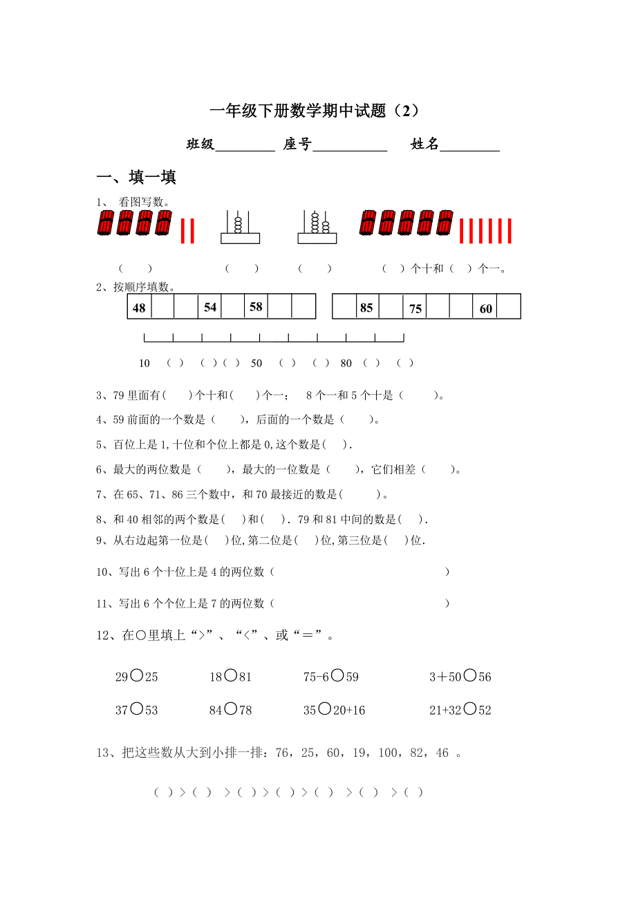 【最新】人教一年级下册数学期中复习题2_第1页