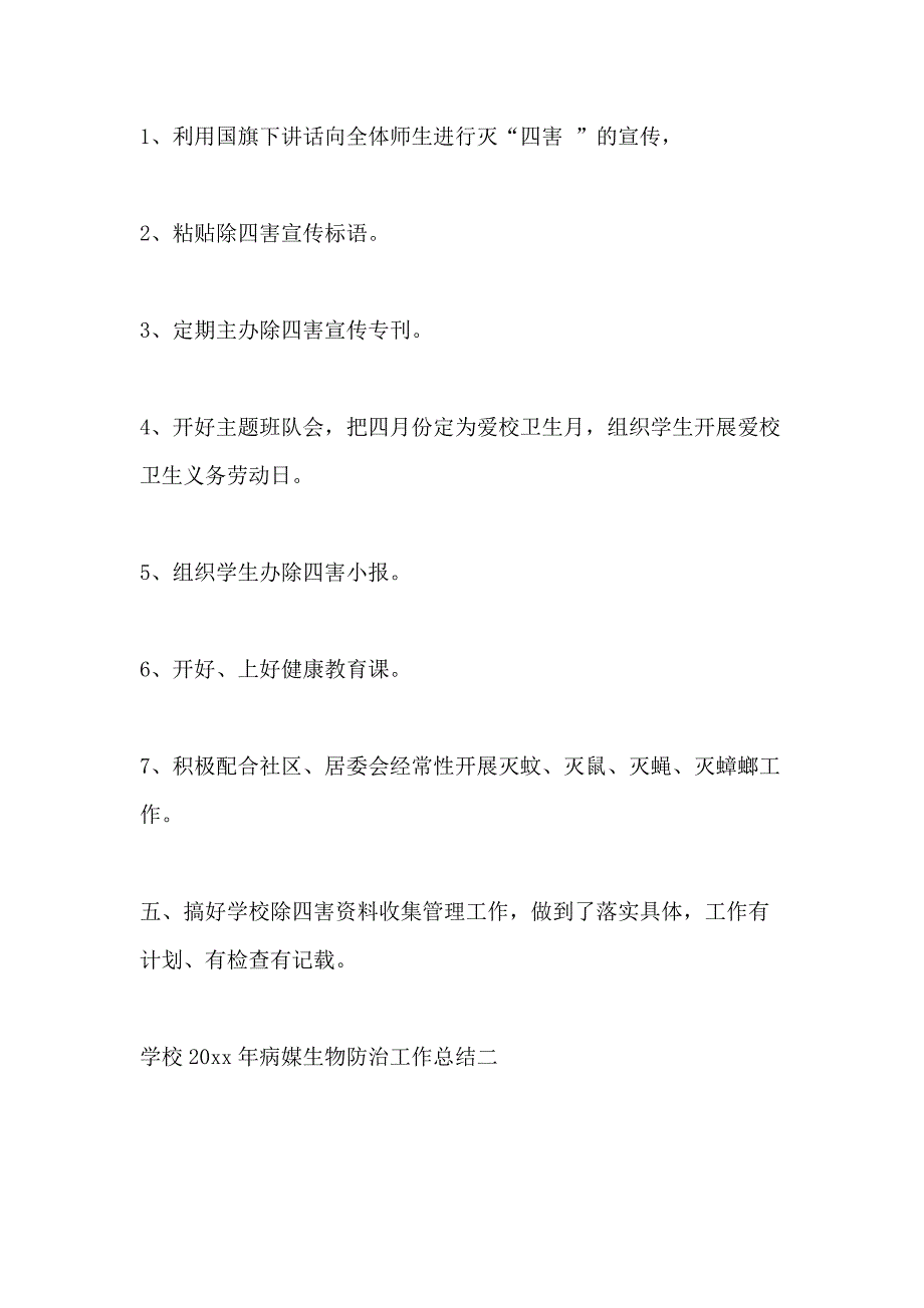 学校2020年病媒生物防治工作总结_第3页