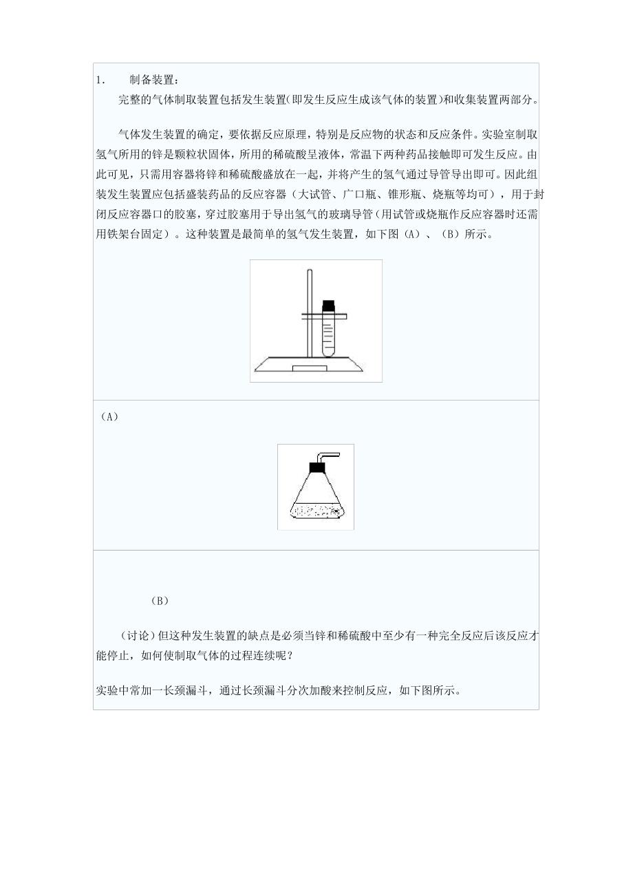 初中化学教案_第3页