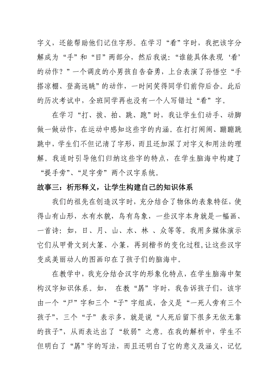 我们的生字会说话.doc_第2页