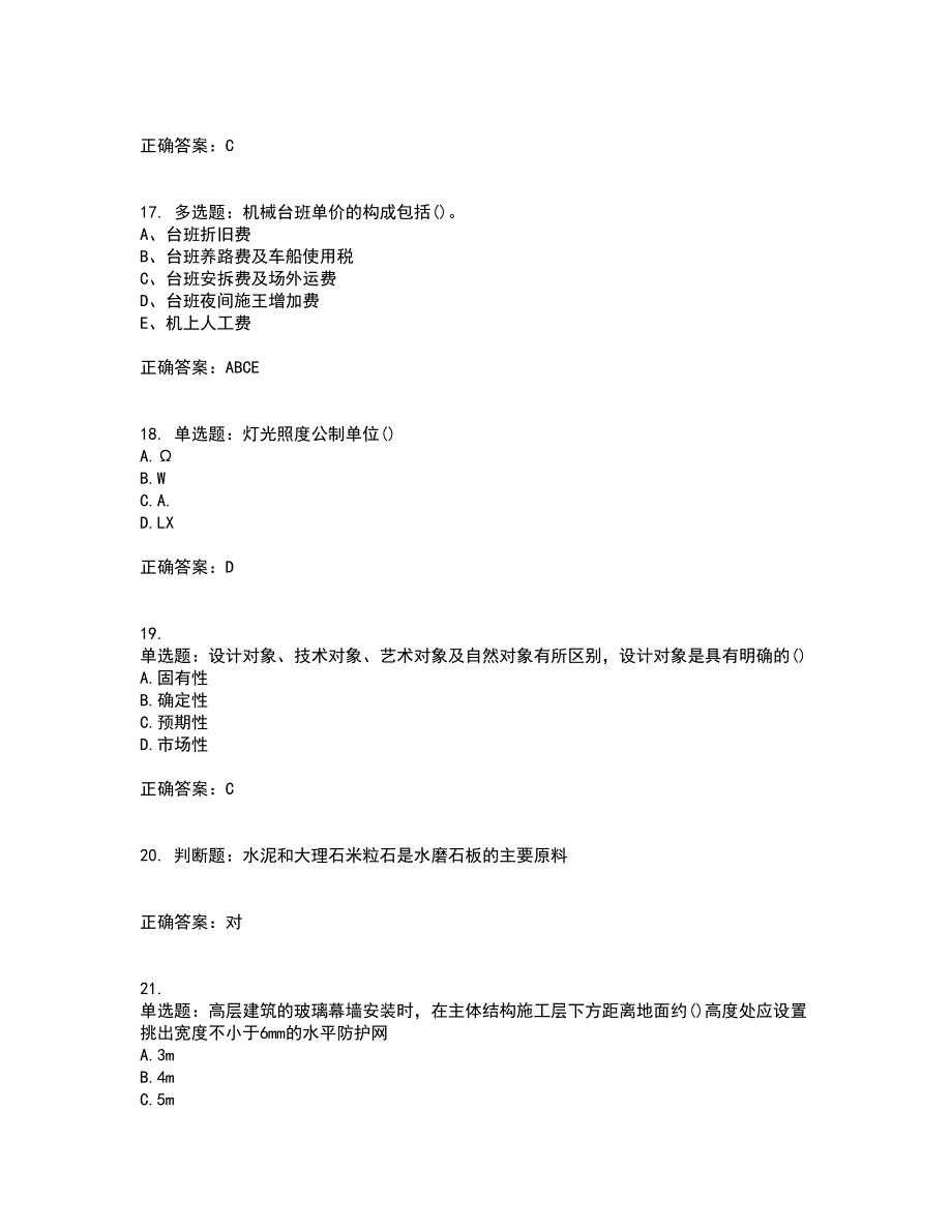 施工员专业基础考试典型题考试模拟卷含答案90_第4页