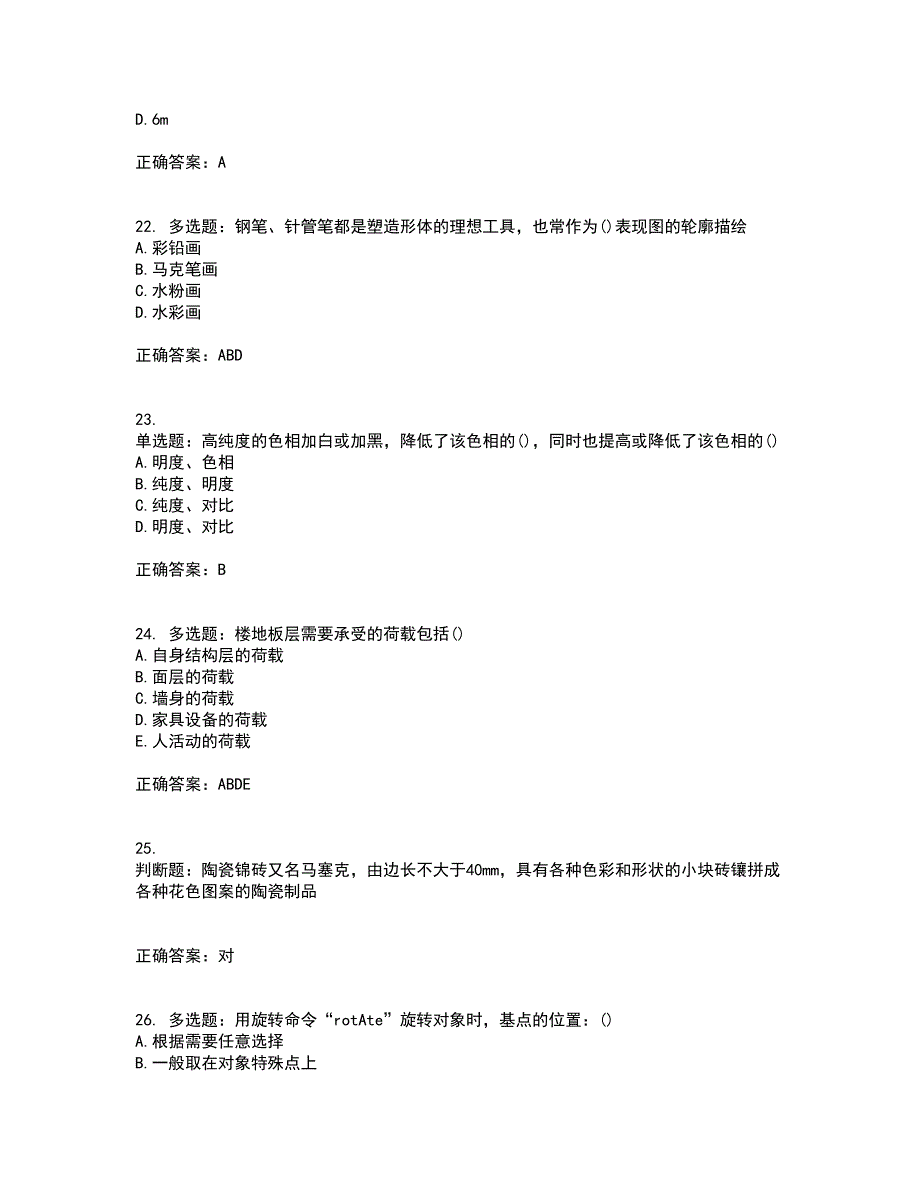 施工员专业基础考试典型题考试模拟卷含答案90_第5页