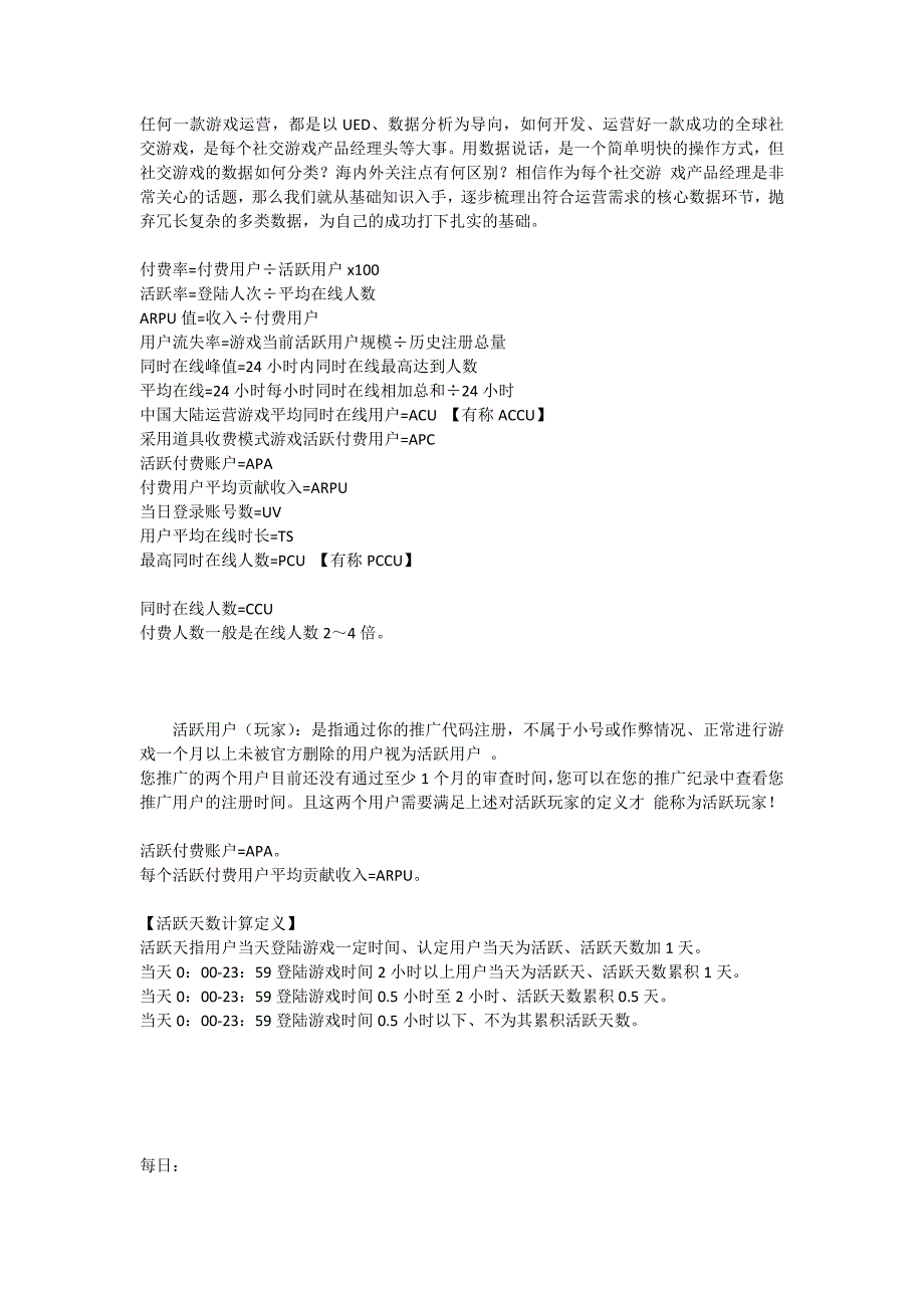 游戏运营数据分析_第1页