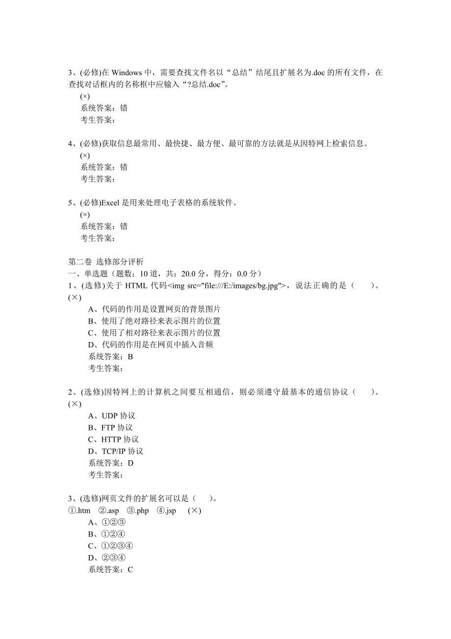 2020年高中信息技术会考真题17附带答案已排版可打印共计20套_第5页