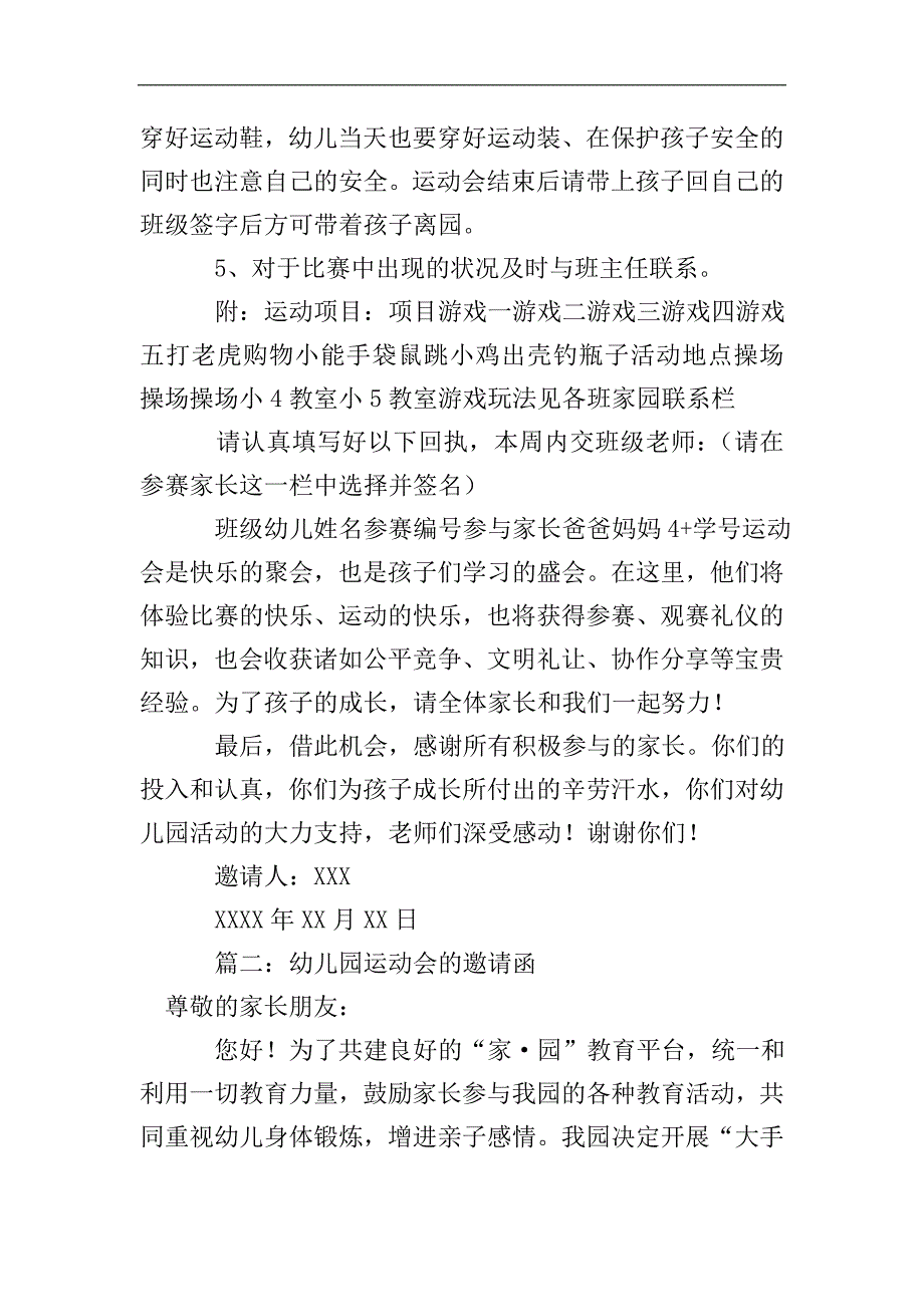 幼儿园运动会的邀请函范文.doc_第2页