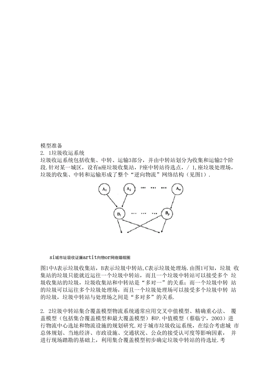 根据垃圾中转站建设的要求_第2页