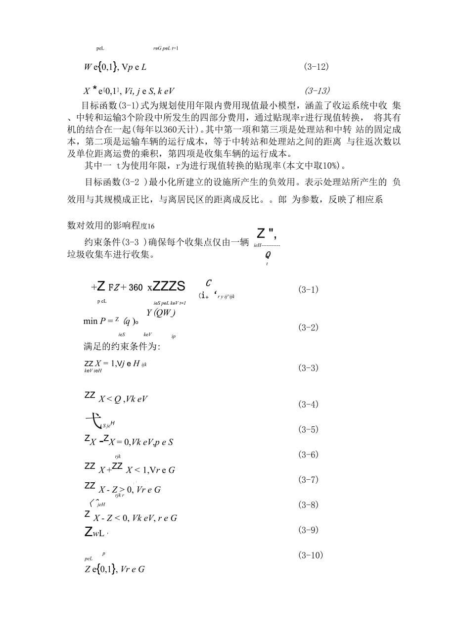 根据垃圾中转站建设的要求_第5页